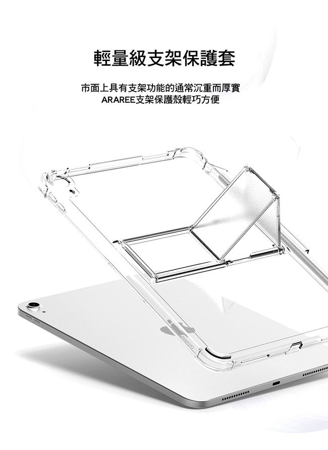 輕量級支架保護套市面上具有支架功能的通常沉重而厚實ARAREE支架保護殼輕巧方便