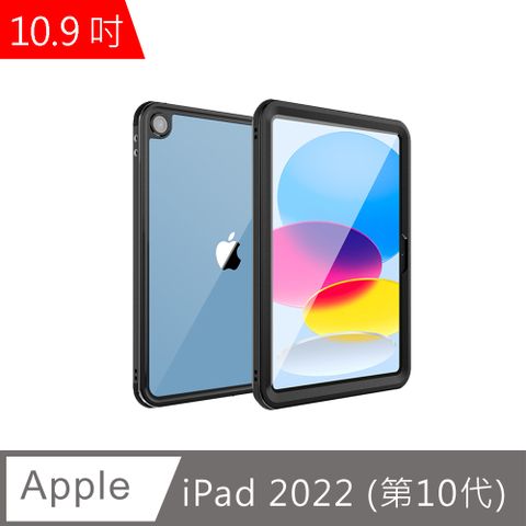 dido shop 嘀?小舖 2022 iPad 10 第10代 10.9吋 全防水平板殼 (WP133)