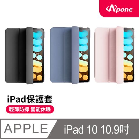 Apone 三折磁吸平板保護套 iPad 10 10.9吋