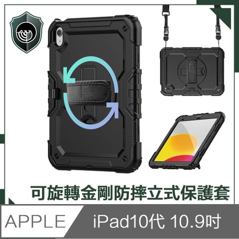 【穿山盾】iPad10代10.9吋可旋轉金剛防摔多功能立式保護套