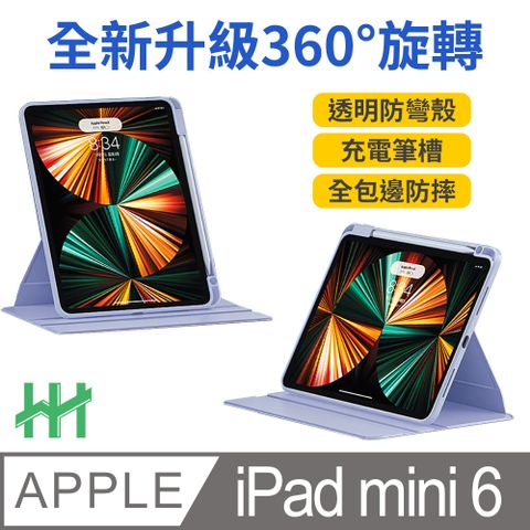 Apple 蘋果 iPad mini 6 (8.3吋)(薰衣草紫)--旋轉360平板皮套系列