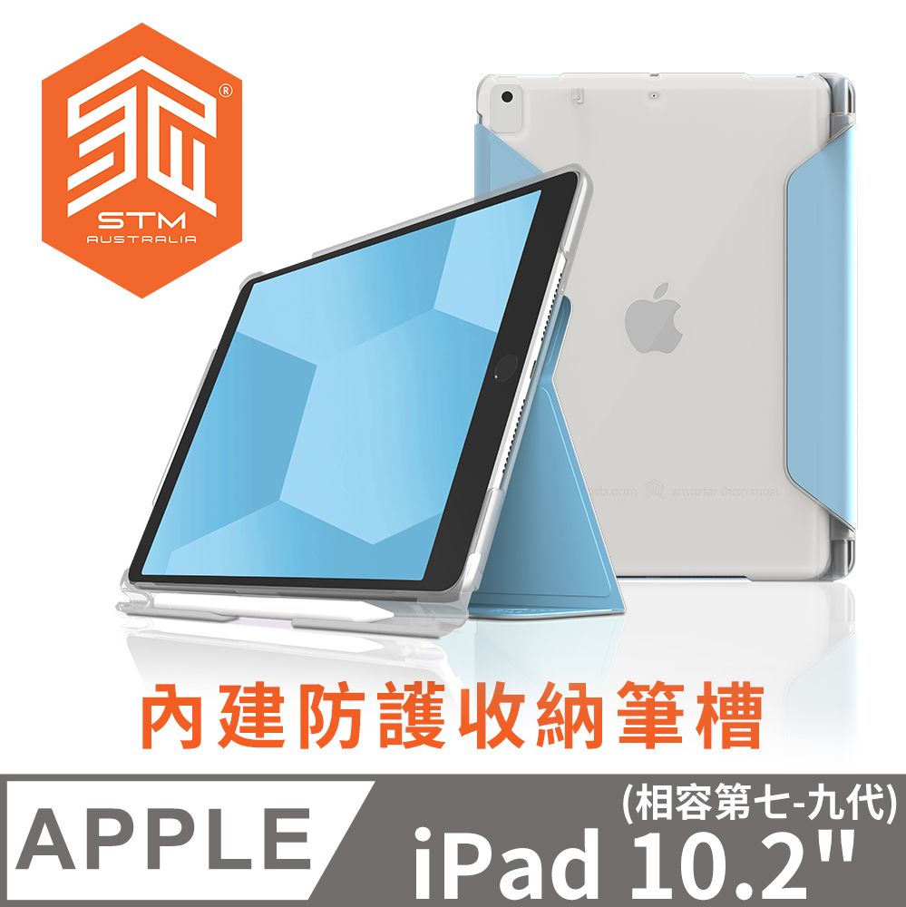 STM 澳洲  Studio iPad 10.2吋 第7-9代 通用平板保護殼 - 藍