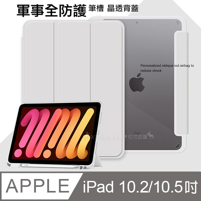 VXTRA 飛創  軍事全防護  iPad 10.2吋/iPad Air/Pro 10.5吋  