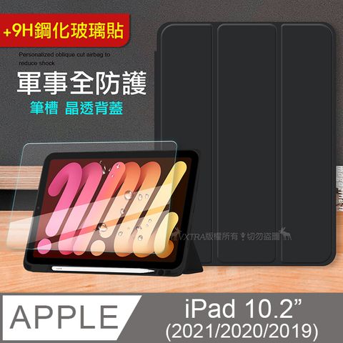 VXTRA 飛創 軍事全防護  2021/2020/2019 iPad 9/8/7 10.2吋