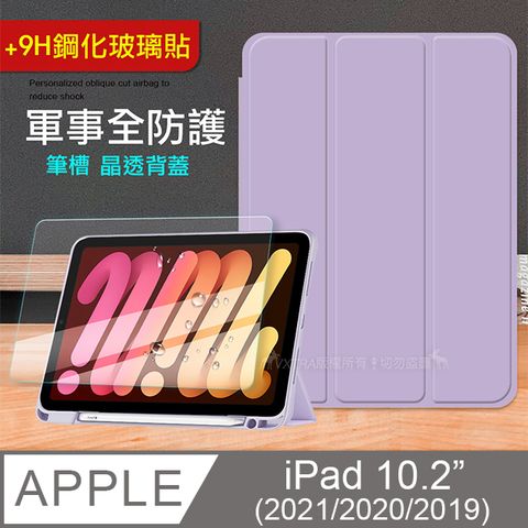 VXTRA 飛創 軍事全防護  2021/2020/2019 iPad 9/8/7 10.2吋