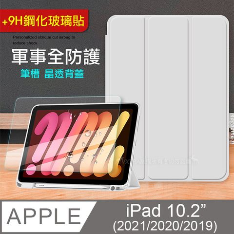 VXTRA 飛創 軍事全防護  2021/2020/2019 iPad 9/8/7 10.2吋