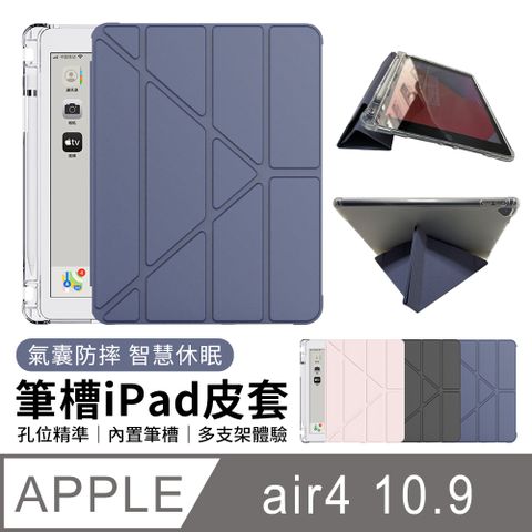 iPad air6/air5/air4 10.9吋 保護殼 多折支架 智慧休眠變形金剛保護套 內置筆槽 氣囊防撞平板皮套