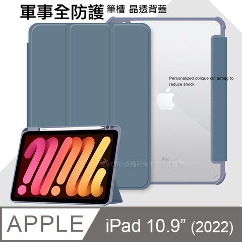 VXTRA 飛創 軍事全防護  2022 iPad 10 第10代 10.9吋