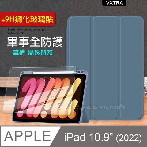 VXTRA 飛創 軍事全防護  2022 iPad 10 第10代 10.9吋 晶透背蓋 超纖皮紋皮套(雲霧藍)+9H玻璃貼