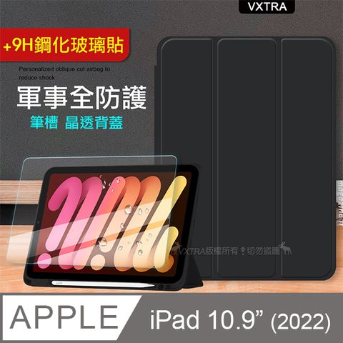 VXTRA 飛創 軍事全防護  2022 iPad 10 第10代 10.9吋 晶透背蓋 超纖皮紋皮套(秘境黑)+9H玻璃貼