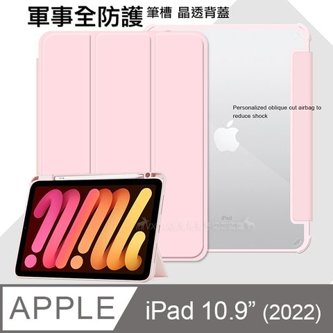 VXTRA 飛創 軍事全防護  2022 iPad 10 第10代 10.9吋