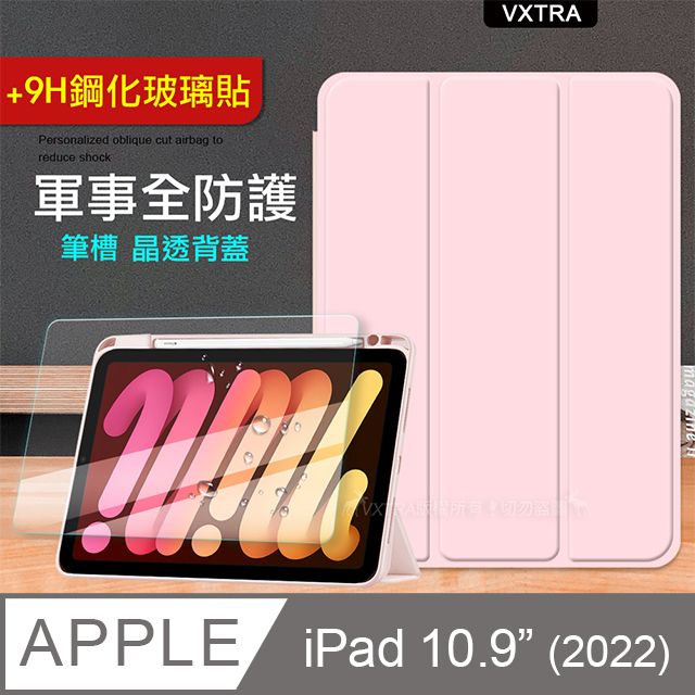 VXTRA 飛創  軍事全防護  2022 iPad 10 第10代 10.9吋 晶透背蓋 超纖皮紋皮套(青春粉)+9H玻璃貼