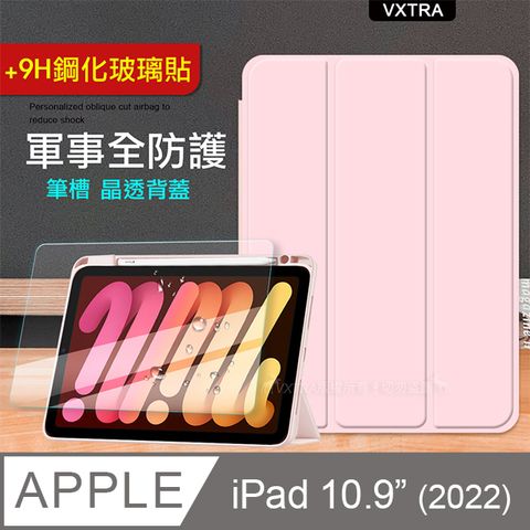 VXTRA 飛創 軍事全防護  2022 iPad 10 第10代 10.9吋 晶透背蓋 超纖皮紋皮套(青春粉)+9H玻璃貼