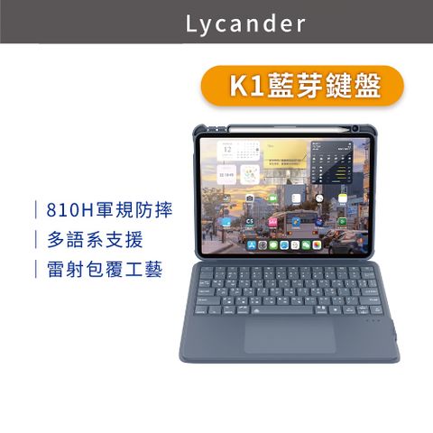 【Lycander】HALFTER iPad Air Pro 觸控羽量超薄K1藍牙鍵盤多功能軍規防震平板保護套(附筆槽)