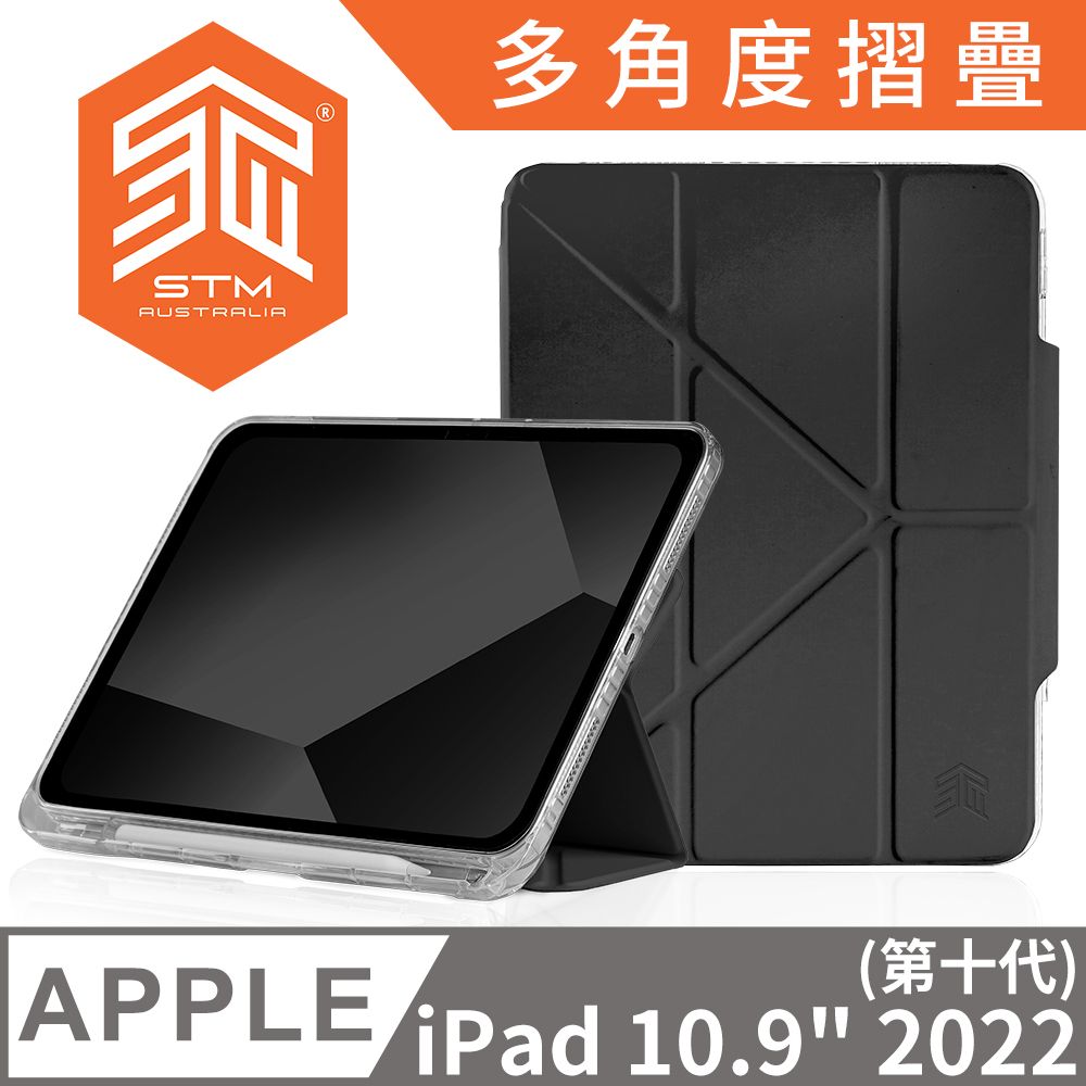 STM OPP iPad A16/第10代 專用多角度折疊防摔保護殼 - 黑