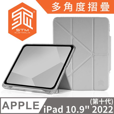 STM 澳洲  OPP iPad 10.9" 第10代 專用多角度折疊防摔保護殼 - 淺灰