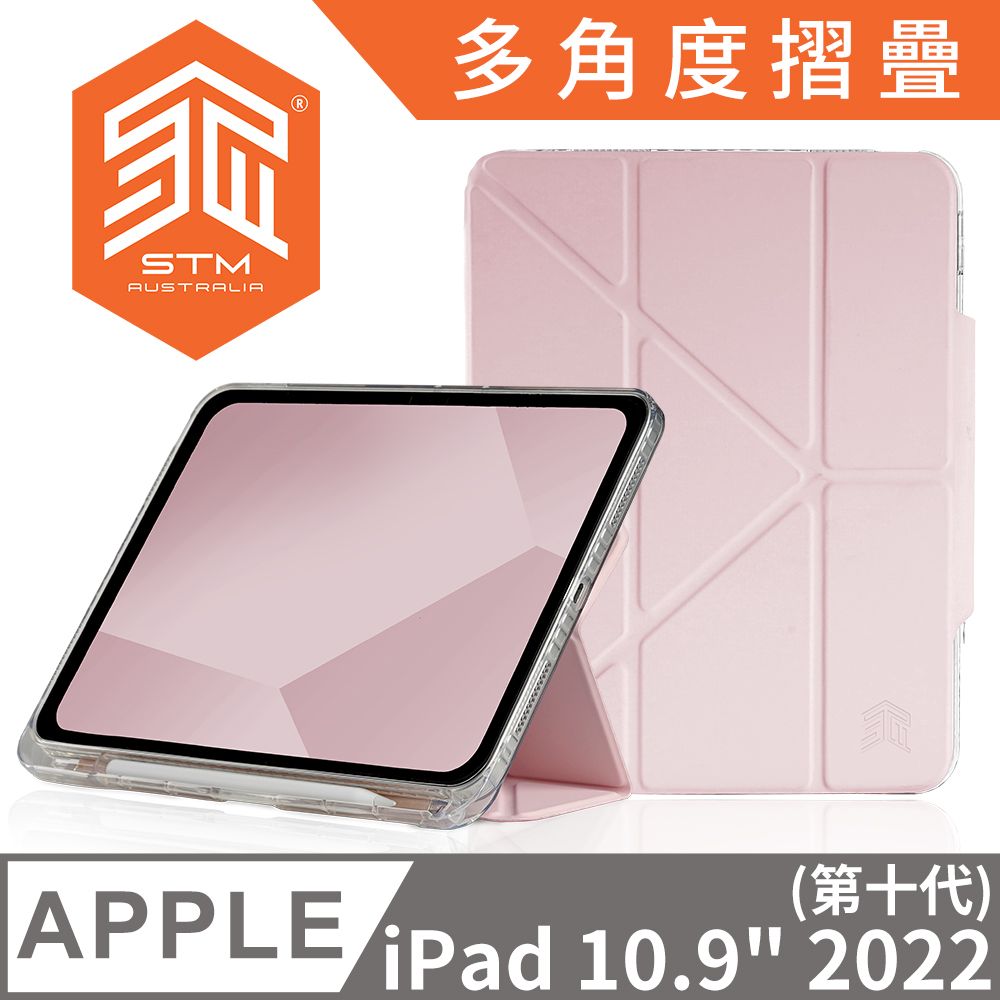 STM 澳洲  OPP iPad 10.9" 第10代 專用多角度折疊防摔保護殼 - 粉紅