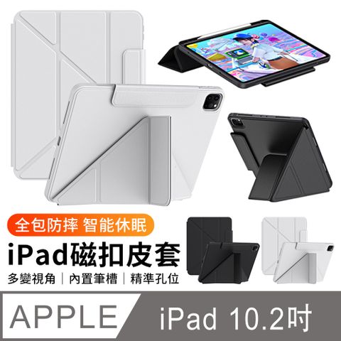 YUNMI iPad 8/iPad 9 10.2吋通用 磁搭扣保護殼 平板皮套 保護套 加高防摔 多折支架 內置筆槽