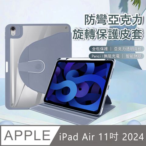 OLLAR iPad Air 11吋 (2024) 防彎亞克力旋轉皮套 保護套 保護殼 平板皮套