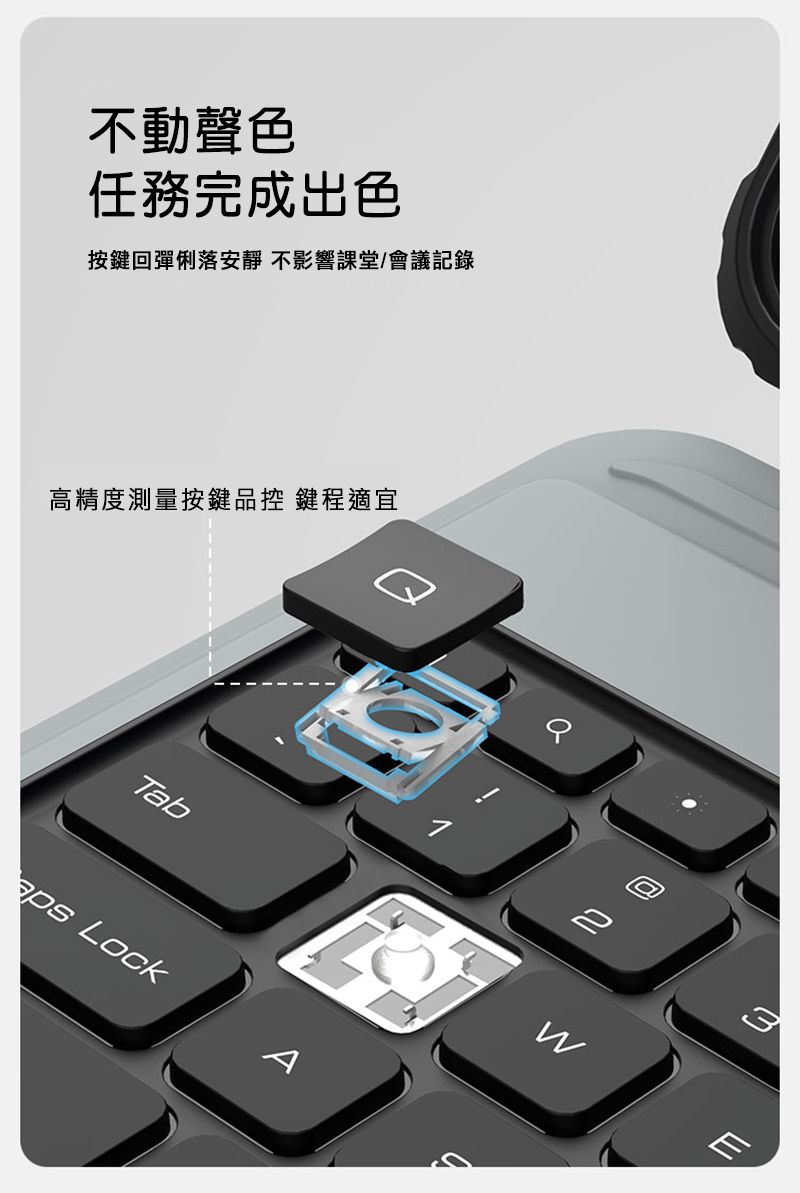 不動聲色任務完成出色按鍵回彈俐落安靜不影響課堂/會議記錄高精度測量按鍵品控 鍵程適宜Tab LockA