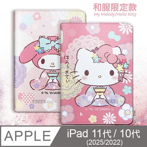 正版授權 美樂蒂/凱蒂貓 2025 iPad 11代/2022 iPad 10代 共用 和服限定款 平板保護皮套