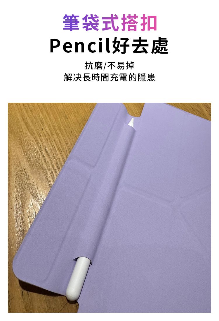 筆袋式搭扣Pencil好去處抗磨/不易掉解决長時間充電的隱患