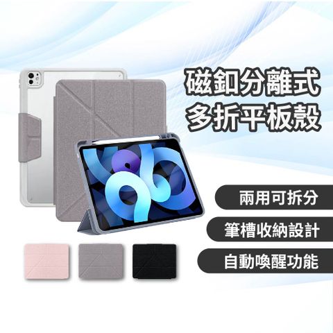 Excellent 極優系列 iPad 磁吸可拆多折皮套