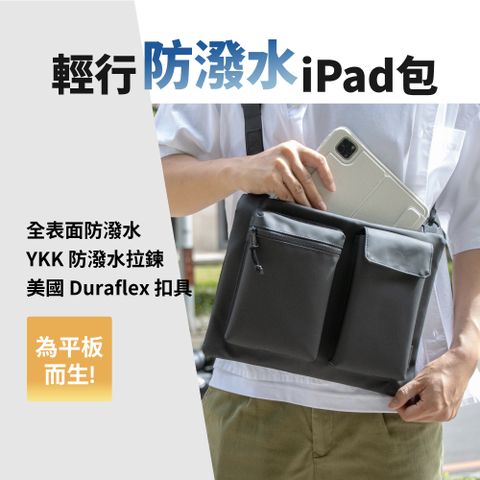 【eiP】輕行防水斜背包 小掛包