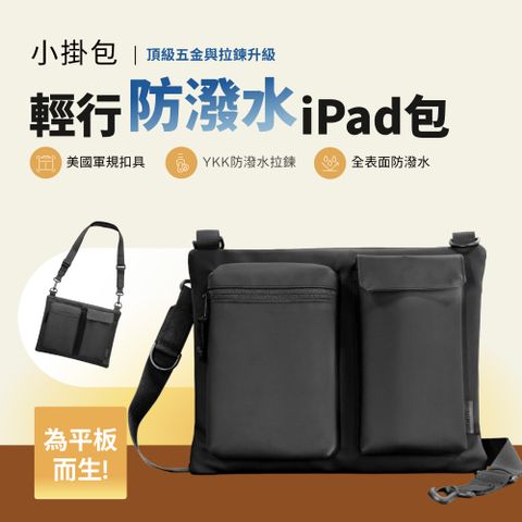 【eiP】輕行防水斜背包 小掛包