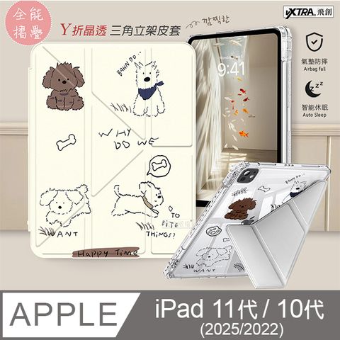 VXTRA 療癒萌寵 2025 iPad 11代/2022 iPad 10代 共用 Y折晶透 防摔三角立架皮套 含筆槽(調皮汪)
