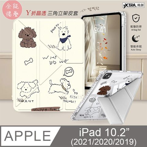 VXTRA 療癒萌寵 2021/2020 iPad 9/8/7 10.2吋 Y折晶透 防摔三角立架皮套 含筆槽(調皮汪)