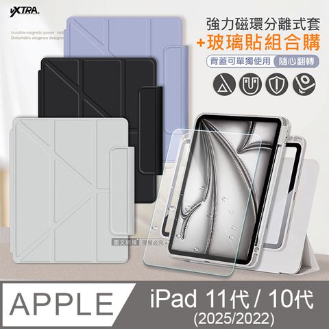 VXTRA 強力磁環分離式 2025 iPad 11代/2022 iPad 10代 共用 多折變形立架皮套+9H玻璃貼(合購價)