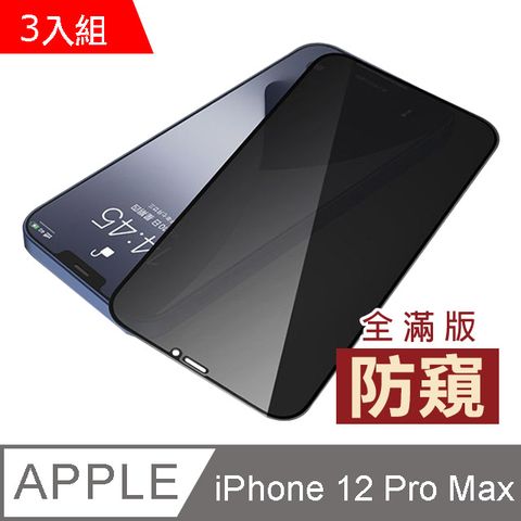 超值3入組 iPhone12ProMax保護貼 iPhone 12 Pro Max 滿版 高清防窺 9H 鋼化玻璃膜 防刮 保護貼 手機螢幕保護貼 iPhone12ProMax 玻璃保護貼 手機保護貼 鋼化膜