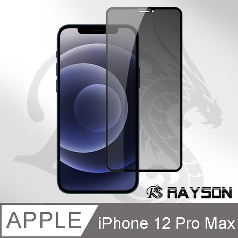 iPhone12ProMax保護貼 iPhone 12 ProMax 滿版 高清防窺 手機 9H保護貼 手機螢幕保護貼 iPhone12ProMax 玻璃保護貼 手機保護貼 鋼化膜