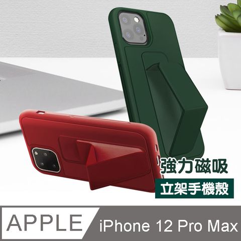 iPhone12ProMax保護套 強力磁吸 純色 立架 支架 手機殼 iPhone 12 Pro Max 磁吸 立架手機殼 保護套 保護殼-松針綠款