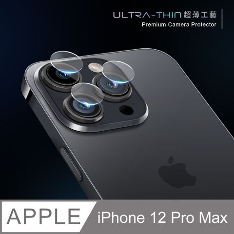 【鏡頭保護貼】iPhone 12 Pro Max / i12 Pro Max 鏡頭貼 鋼化玻璃 鏡頭保護貼