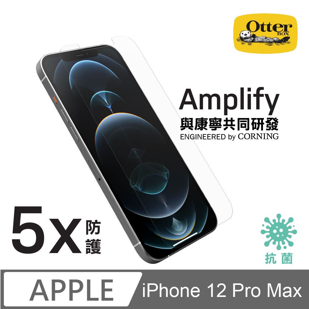 OTTERBOX  iPhone 12 Pro Max Amplify 抗菌五倍防刮鋼化玻璃螢幕保護貼