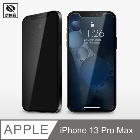 【防偷窺鋼化膜】iPhone 13 Pro Max 保護貼 i13 Pro Max 玻璃貼 未滿版 鋼化膜 螢幕保護貼 防窺片