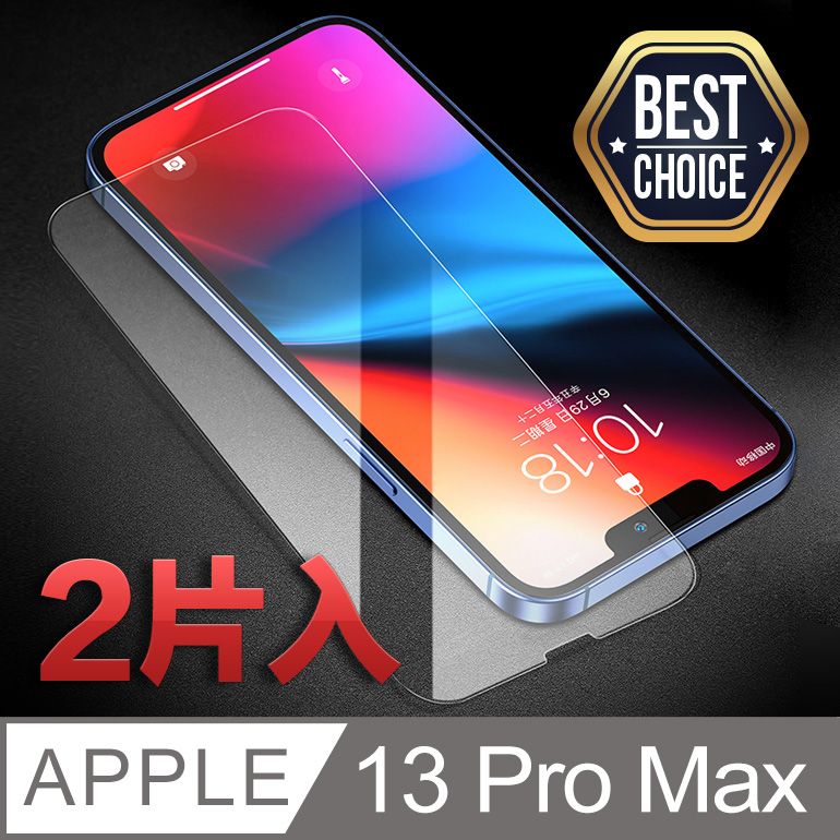  iPhone 13 Pro Max【6.7吋】全透明鋼化玻璃保護膜 9H硬度0.3mm超薄