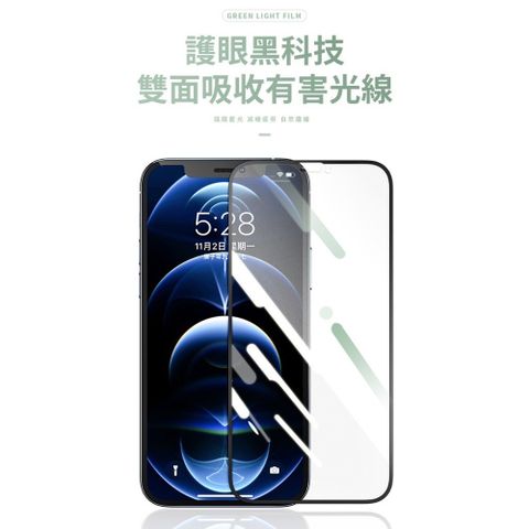 Wsken iPhone 12/12Pro適用 滿版2.5D綠光玻璃保護貼 2片裝 贈送專利貼膜神器 台灣總代理現貨