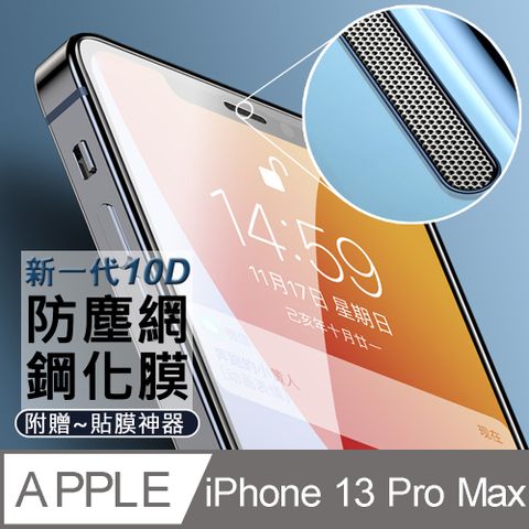 Ahead 領導者 【iPhone 13 Pro Max】 全屏/9H鋼化 手機保護貼/玻璃貼/保護膜