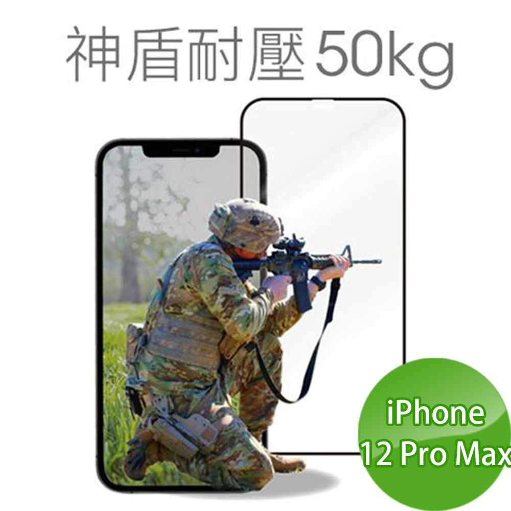   神盾系列3D軍規滿版玻璃保護貼iPhone12 Pro Max(6.7)