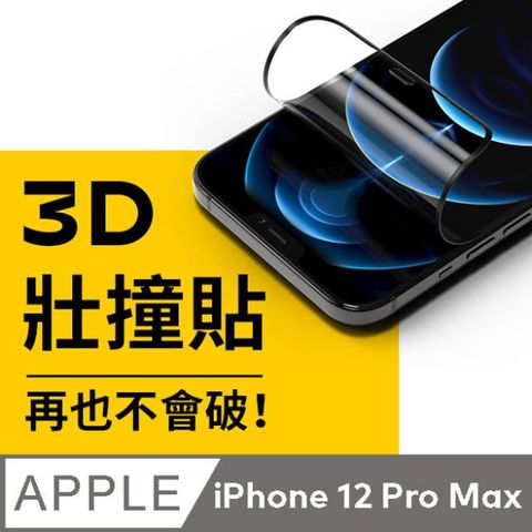 RHINOSHIELD 犀牛盾 iPhone 12 Pro Max (6.7吋) 3D壯撞貼-透明螢幕保護貼(附貼膜輔助工具)