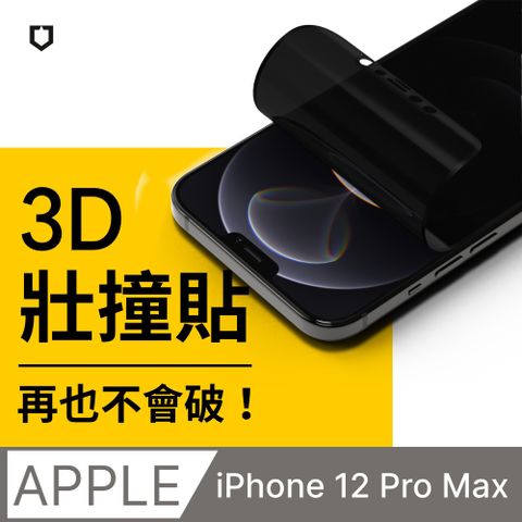 RHINOSHIELD 犀牛盾 iPhone 12 Pro Max (6.7吋) 3D壯撞貼-防窺螢幕保護貼(附貼膜輔助工具)