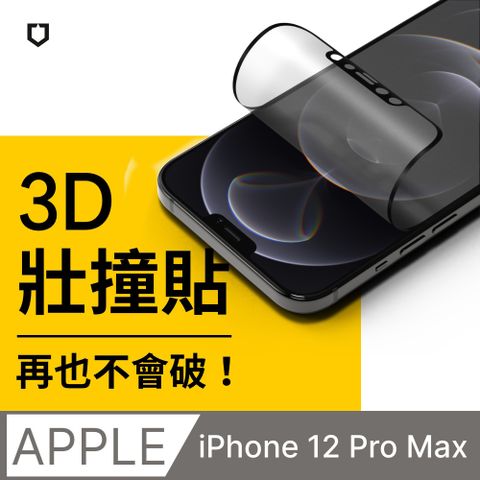 【犀牛盾】iPhone 12 Pro Max (6.7吋) 3D壯撞貼-霧面螢幕保護貼(附貼膜輔助工具)
