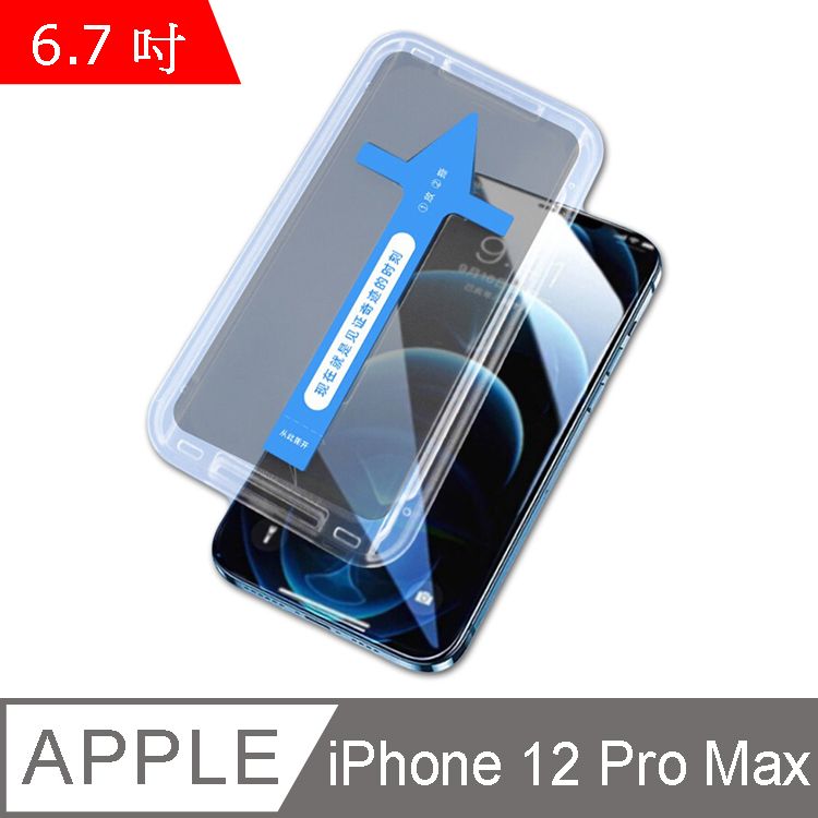 IN7  秒貼膜系列 iPhone 12 Pro Max (6.7吋) 防窺  滿版9H鋼化玻璃保護貼 疏油疏水 鋼化膜