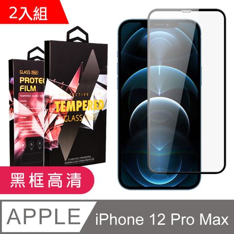 【IPhone 12 PRO MAX】 9D高清透明保護貼保護膜 黑框全覆蓋鋼化玻璃膜 防刮防爆-2入組