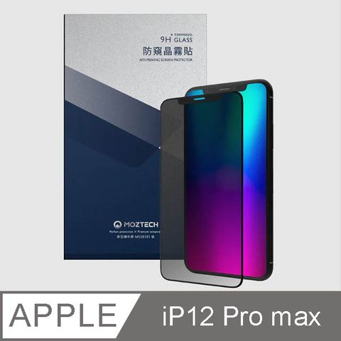 MOZTECH 墨子 iPhone 12 Pro Max 獨家專利 防窺晶霧貼 電競膜 玻璃保護貼