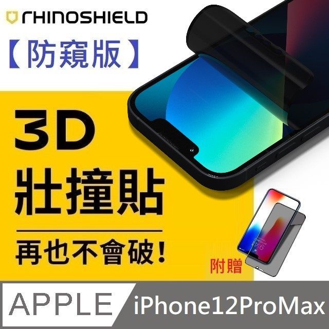 RHINOSHIELD 犀牛盾 【防窺版】 3D 壯撞貼 - iPhone 12 Pro Max  