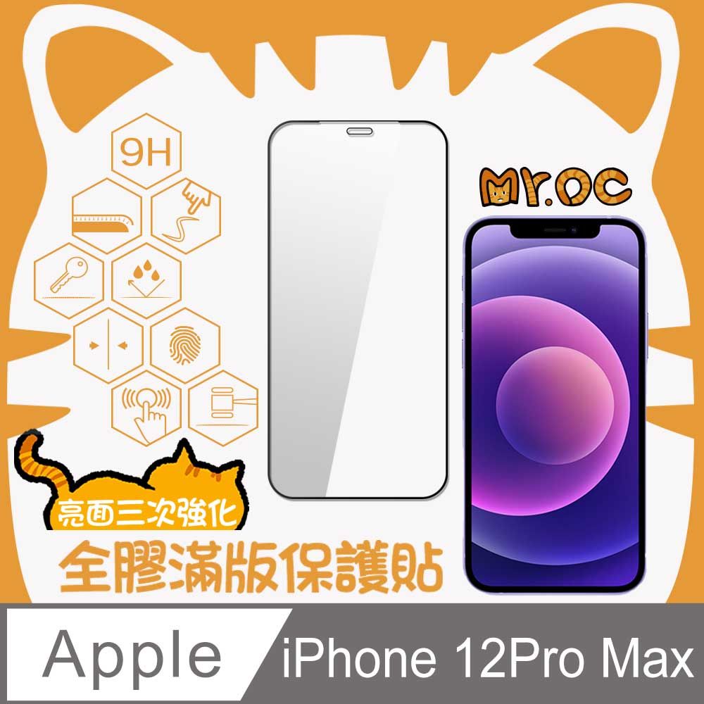 Mr.OC 橘貓先生  iPhone 12 Pro Max 三強全膠滿版亮面玻璃保護貼-黑